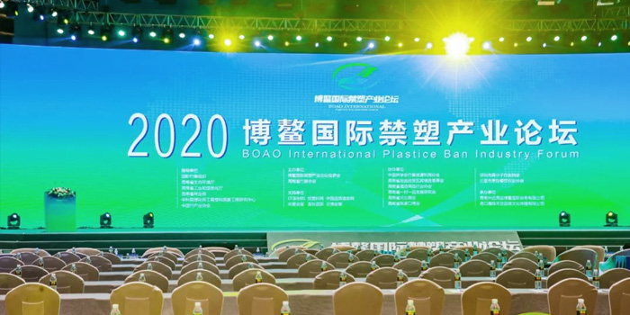 Ningbo Shilin è stata invitata a partecipare al Boao International Plastic Prohibited Industry Forum 2020